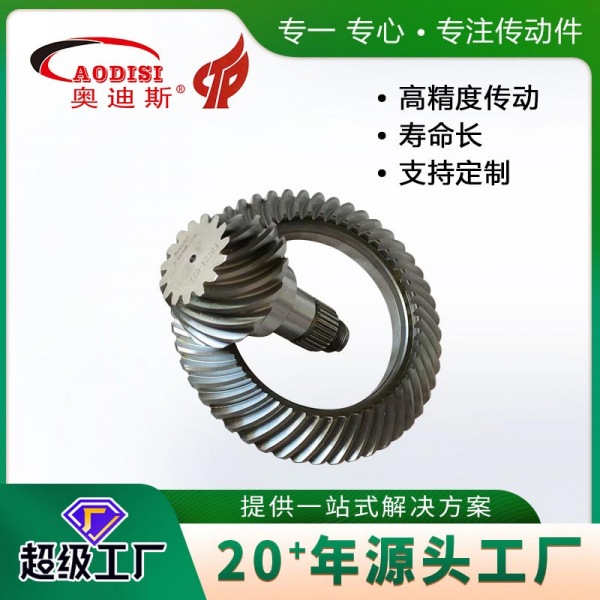 7.AODISI磨齿螺旋锥齿轮