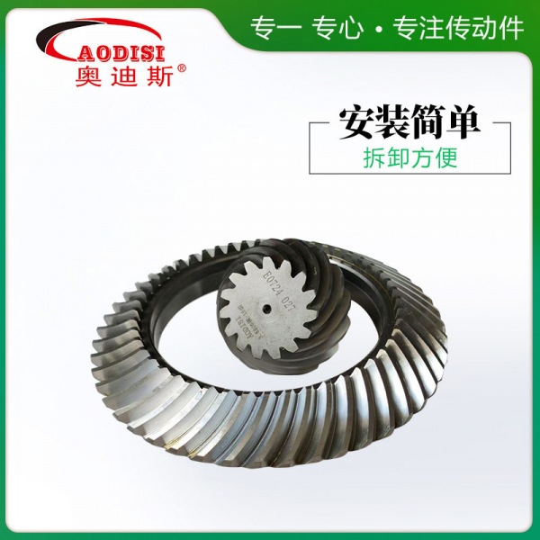 7.AODISI磨齿螺旋锥齿轮