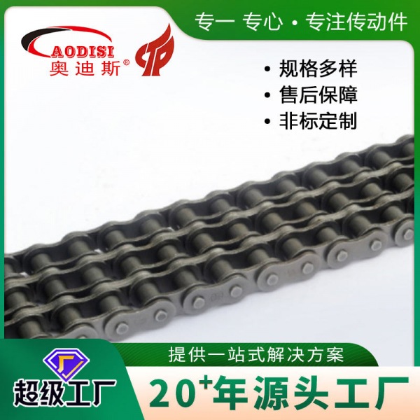 14.AODISI滚子链