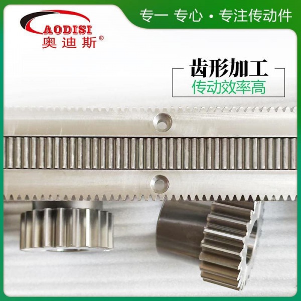 1.AODISI不锈钢齿条