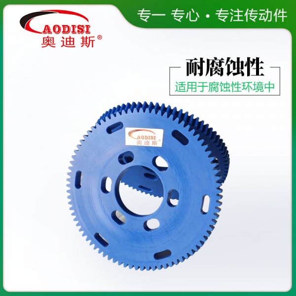 AODISI 尼龙齿轮
