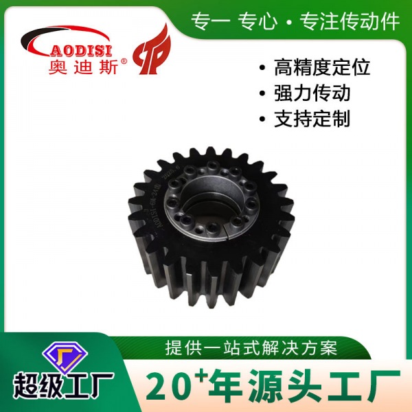 AODISI高精度胀紧套磨齿齿轮