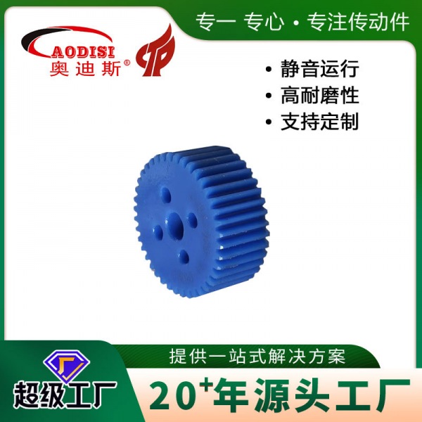 AODISI高精度尼龙齿轮