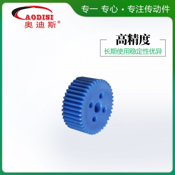 AODISI高精度尼龙齿轮