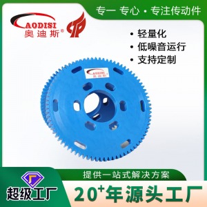 AODISI高精度尼龙齿轮