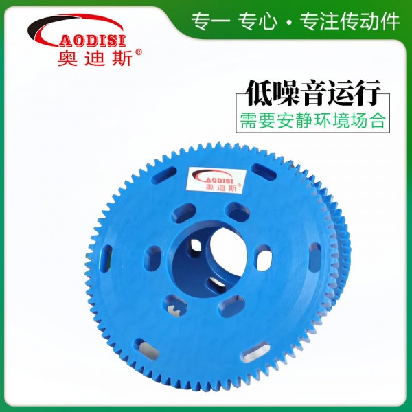AODISI高精度尼龙齿轮