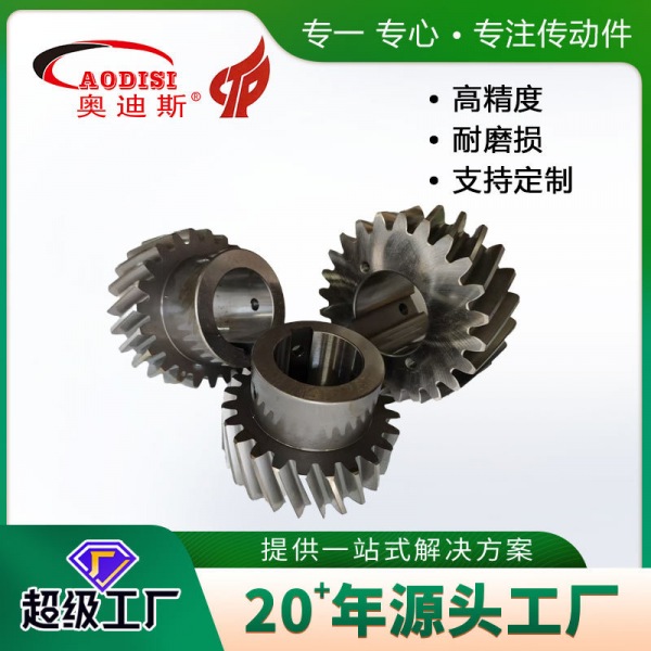 AODISI高精度研磨齿轮