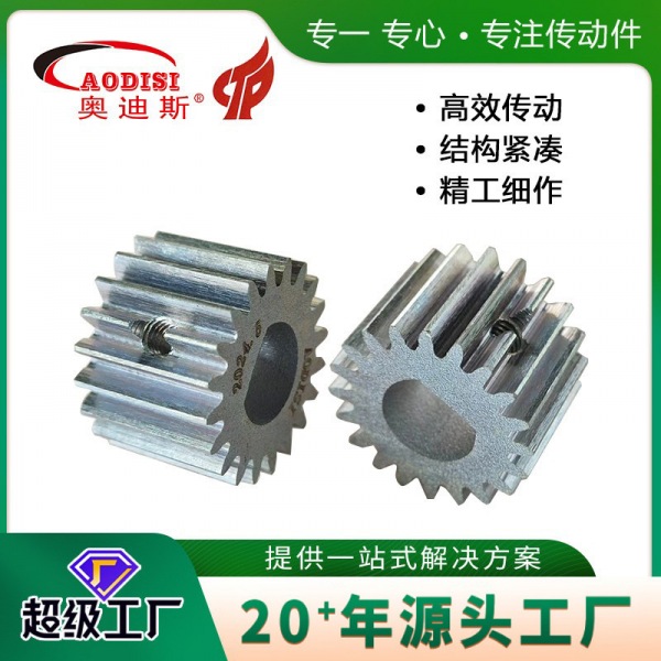 AODISI高精度非标定制齿轮