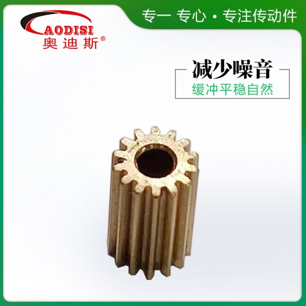 AODISI高精度非标铜齿轮
