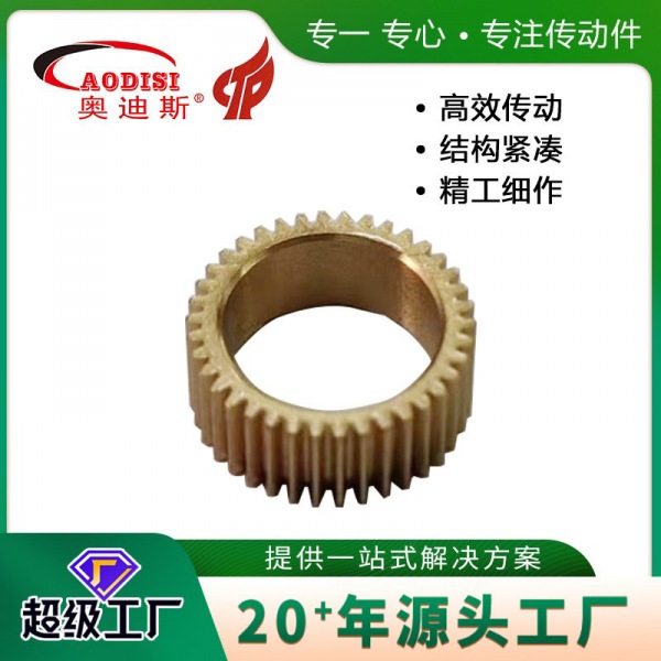 AODISI高精度非标铜齿轮