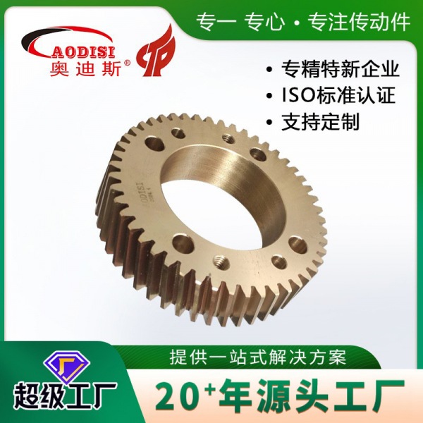 AODISI高精度齿轮非标传动