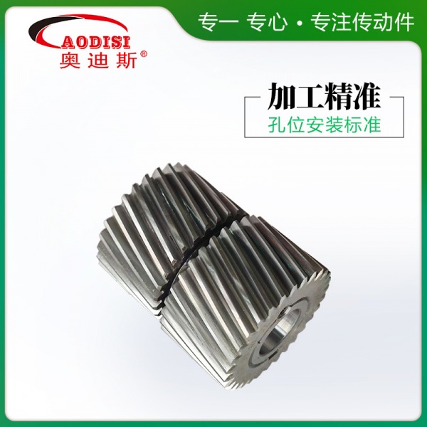  AODISI高精度磨齿双联齿轮